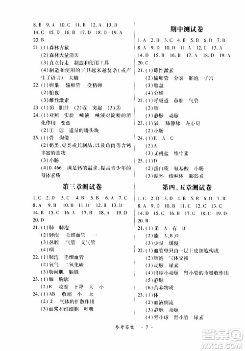 2019年一课一练创新练习七年级生物人教版参考答案