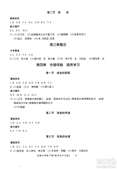 河北少儿版2019年一课一练创新练习七年级下册生物参考答案 河北少儿版2019年一课一练创新练习七年级下册生物参考答案