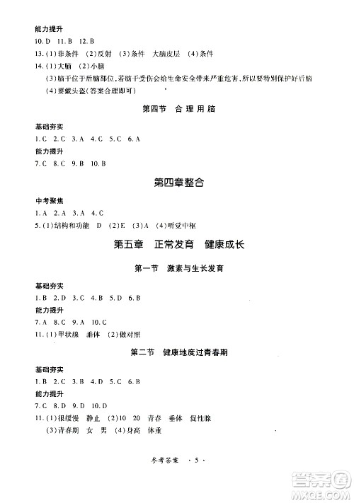 河北少儿版2019年一课一练创新练习七年级下册生物参考答案 河北少儿版2019年一课一练创新练习七年级下册生物参考答案