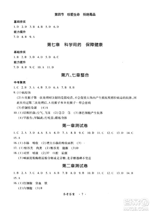 河北少儿版2019年一课一练创新练习七年级下册生物参考答案 河北少儿版2019年一课一练创新练习七年级下册生物参考答案