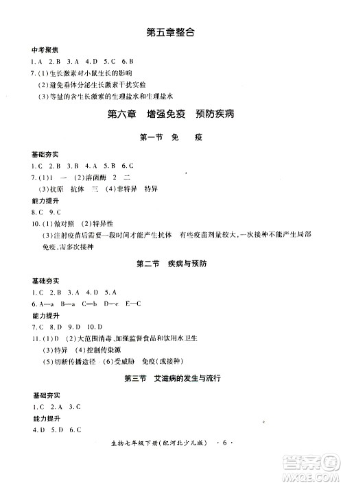 河北少儿版2019年一课一练创新练习七年级下册生物参考答案 河北少儿版2019年一课一练创新练习七年级下册生物参考答案