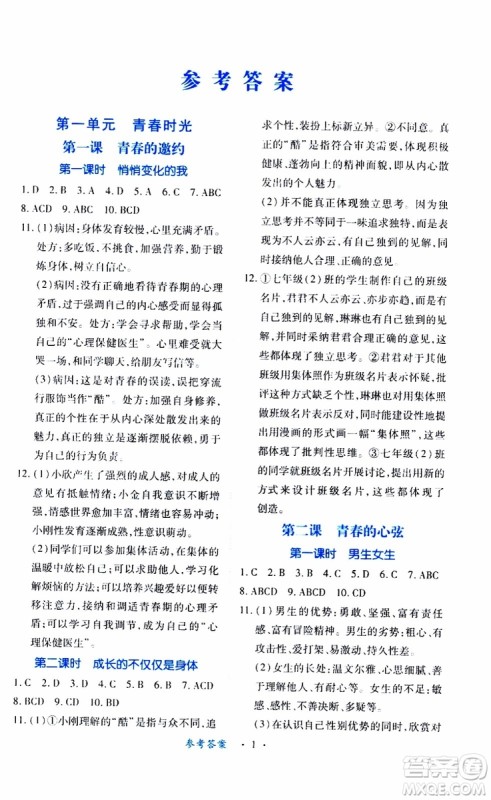 2019年七年级下册道德与法治一课一练创新练习人教版参考答案 2019年七年级下册道德与法治一课一练创新练习人教版参考答案