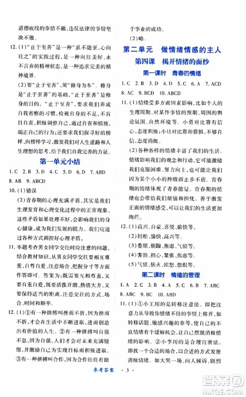 2019年七年级下册道德与法治一课一练创新练习人教版参考答案 2019年七年级下册道德与法治一课一练创新练习人教版参考答案