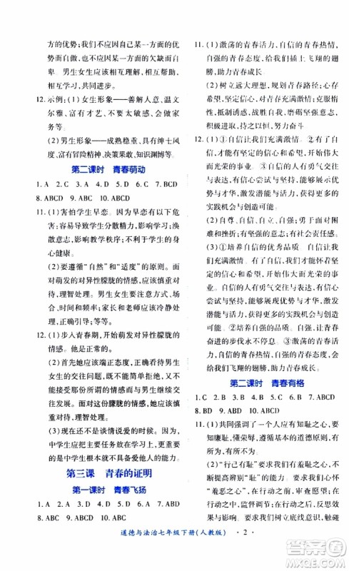 2019年七年级下册道德与法治一课一练创新练习人教版参考答案 2019年七年级下册道德与法治一课一练创新练习人教版参考答案