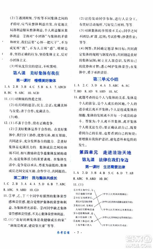 2019年七年级下册道德与法治一课一练创新练习人教版参考答案 2019年七年级下册道德与法治一课一练创新练习人教版参考答案