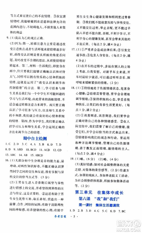 2019年七年级下册道德与法治一课一练创新练习人教版参考答案 2019年七年级下册道德与法治一课一练创新练习人教版参考答案