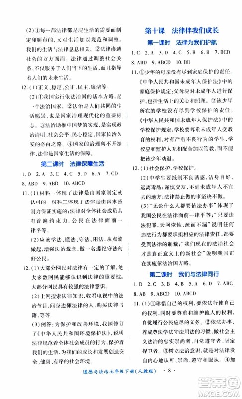 2019年七年级下册道德与法治一课一练创新练习人教版参考答案 2019年七年级下册道德与法治一课一练创新练习人教版参考答案