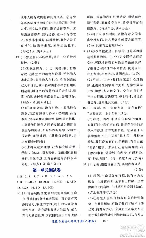 2019年七年级下册道德与法治一课一练创新练习人教版参考答案 2019年七年级下册道德与法治一课一练创新练习人教版参考答案