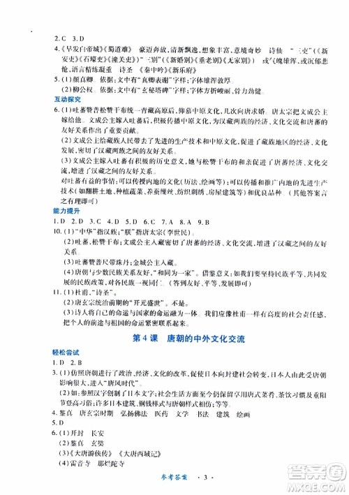 2019年一课一练创新练习历史七年级下册人教版参考答案