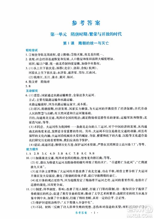 2019年一课一练创新练习历史七年级下册人教版参考答案