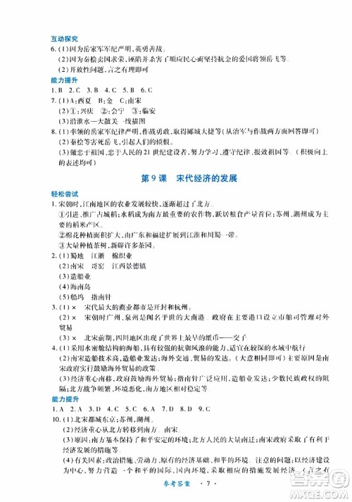 2019年一课一练创新练习历史七年级下册人教版参考答案