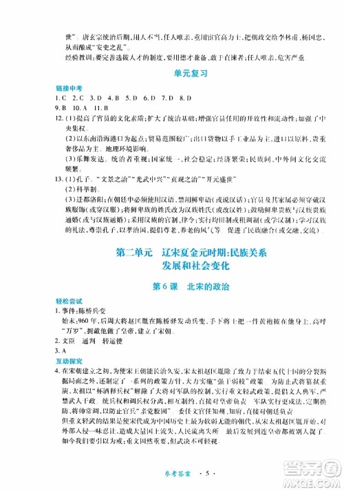 2019年一课一练创新练习历史七年级下册人教版参考答案