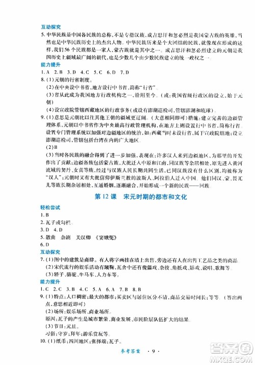 2019年一课一练创新练习历史七年级下册人教版参考答案