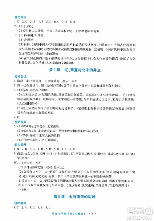 2019年一课一练创新练习历史七年级下册人教版参考答案