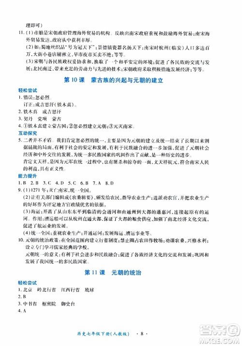 2019年一课一练创新练习历史七年级下册人教版参考答案