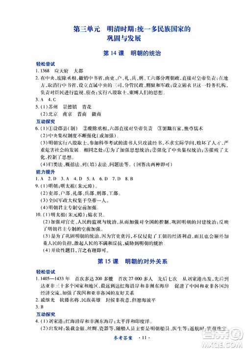 2019年一课一练创新练习历史七年级下册人教版参考答案