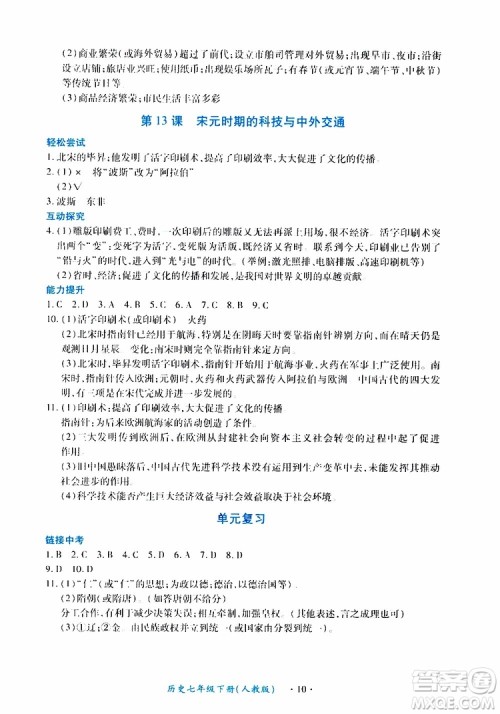 2019年一课一练创新练习历史七年级下册人教版参考答案