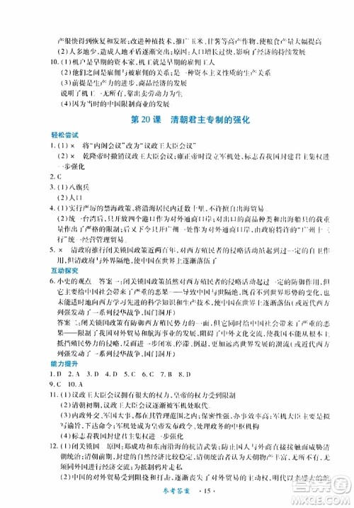 2019年一课一练创新练习历史七年级下册人教版参考答案