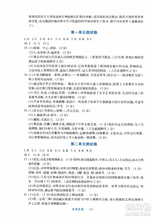 2019年一课一练创新练习历史七年级下册人教版参考答案