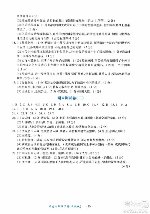 2019年一课一练创新练习历史七年级下册人教版参考答案