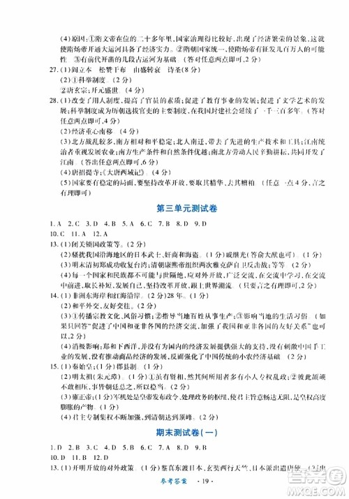 2019年一课一练创新练习历史七年级下册人教版参考答案