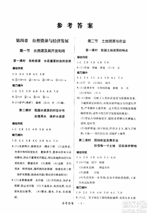 中图版2019年一课一练创新练习七年级下册地理参考答案
