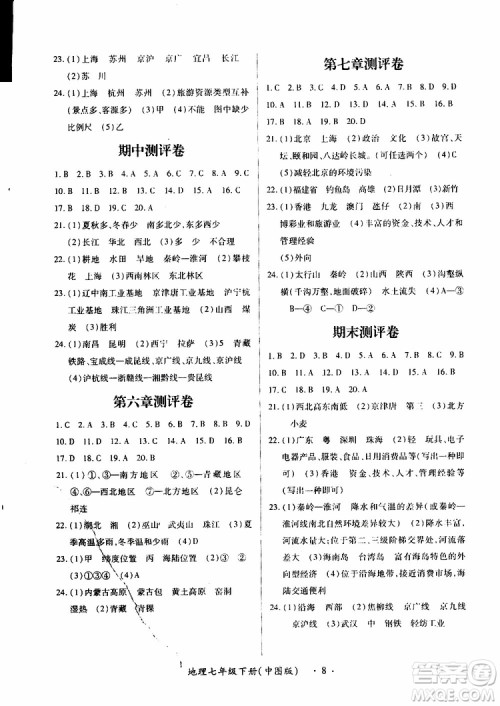 中图版2019年一课一练创新练习七年级下册地理参考答案
