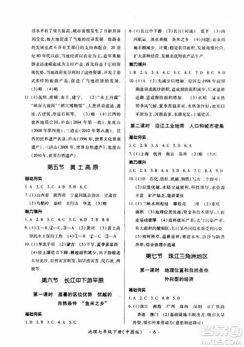 中图版2019年一课一练创新练习七年级下册地理参考答案