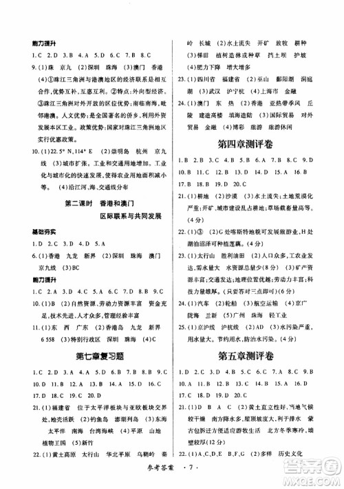 中图版2019年一课一练创新练习七年级下册地理参考答案