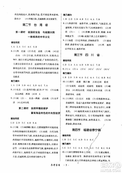 中图版2019年一课一练创新练习七年级下册地理参考答案