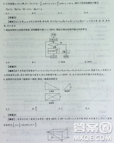 2019年普通高等学校招生全国统一考试高考仿真模拟信息卷押题卷十一文数试题及答案