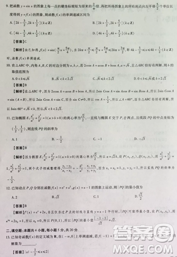 2019年普通高等学校招生全国统一考试高考仿真模拟信息卷押题卷十一文数试题及答案