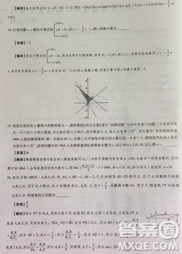 2019年普通高等学校招生全国统一考试高考仿真模拟信息卷押题卷十一文数试题及答案