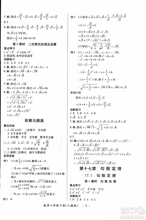 江西人民出版社2019年一课一练创新练习八年级下册数学人教版参考答案