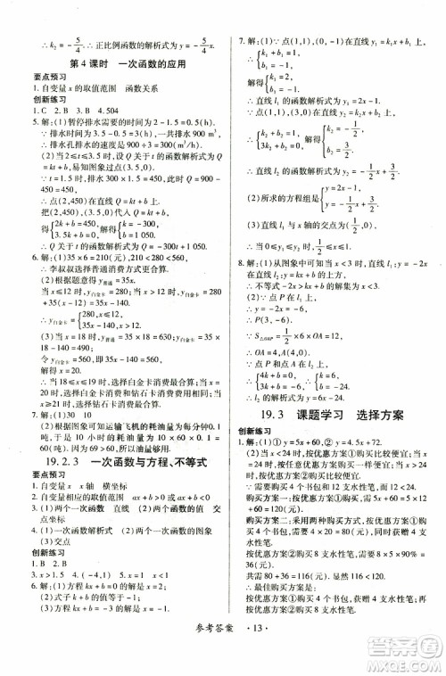 江西人民出版社2019年一课一练创新练习八年级下册数学人教版参考答案