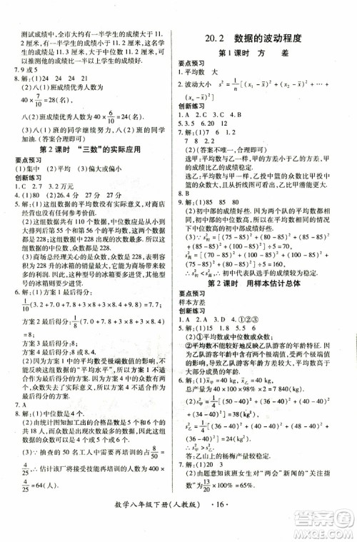 江西人民出版社2019年一课一练创新练习八年级下册数学人教版参考答案