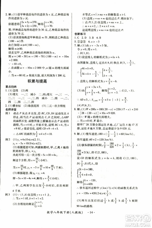 江西人民出版社2019年一课一练创新练习八年级下册数学人教版参考答案