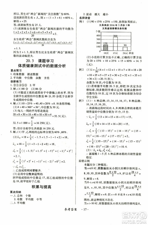 江西人民出版社2019年一课一练创新练习八年级下册数学人教版参考答案