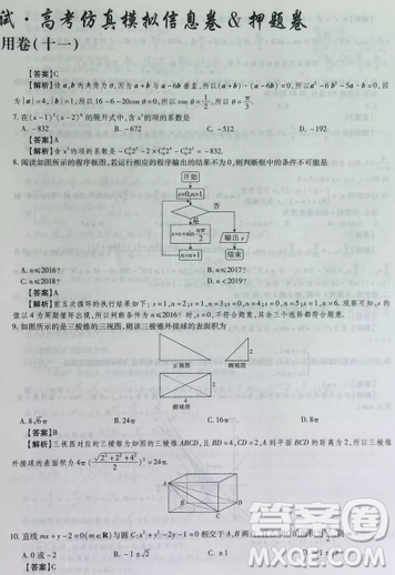 2019年普通高等学校招生全国统一考试高考仿真模拟信息卷押题卷十一理数试题及答案