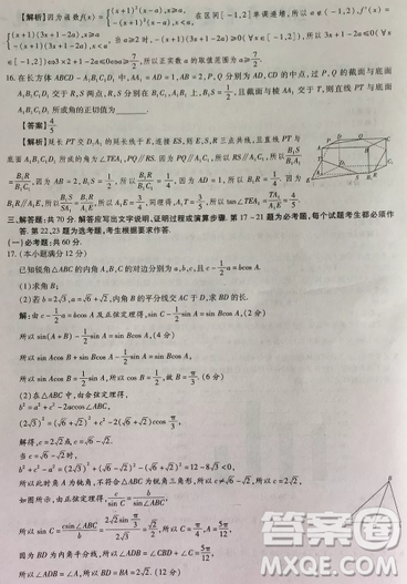 2019年普通高等学校招生全国统一考试高考仿真模拟信息卷押题卷十一理数试题及答案