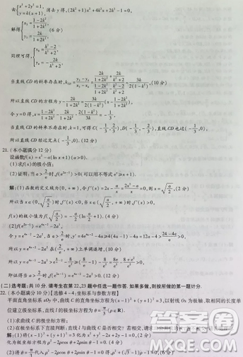 2019年普通高等学校招生全国统一考试高考仿真模拟信息卷押题卷十一理数试题及答案