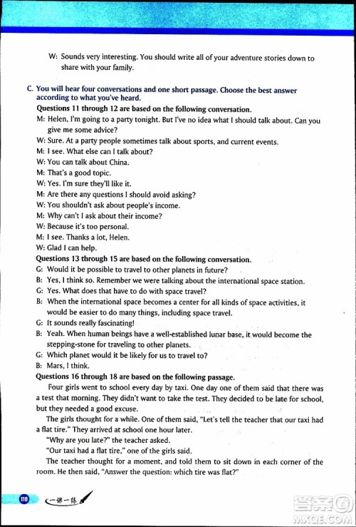 2019年英语一课一练八年级下册参考答案