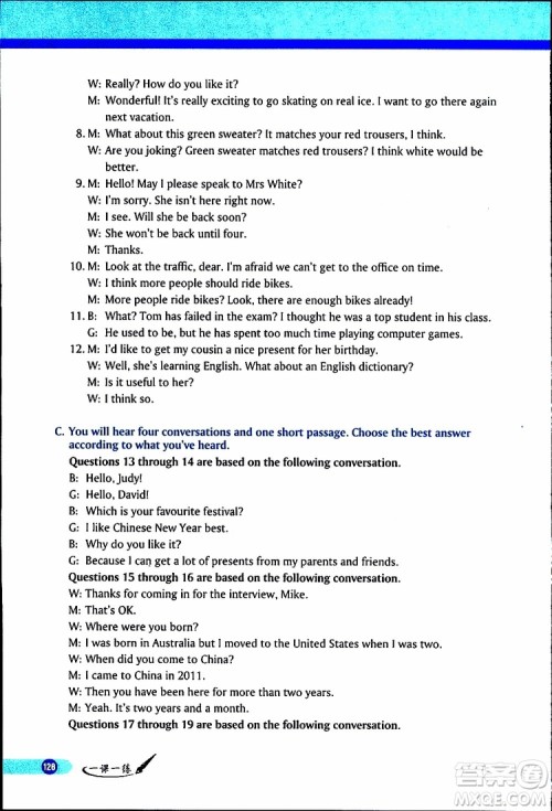 2019年英语一课一练八年级下册参考答案