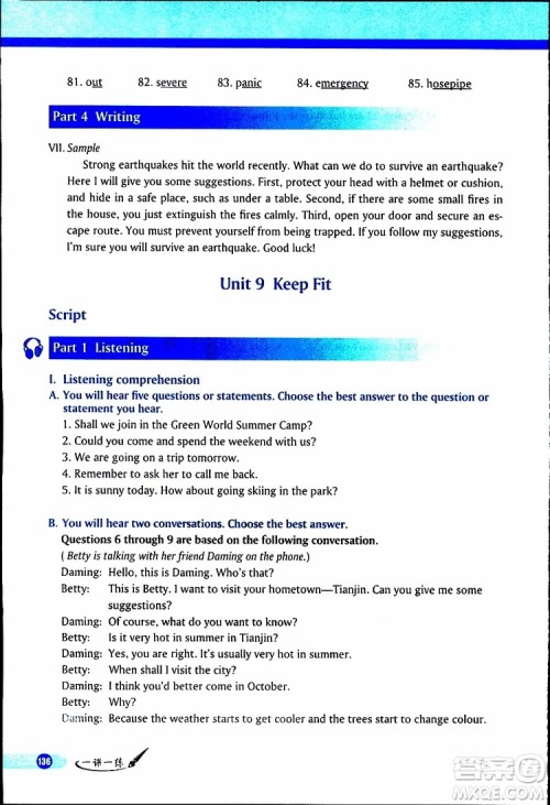 2019年英语一课一练八年级下册参考答案