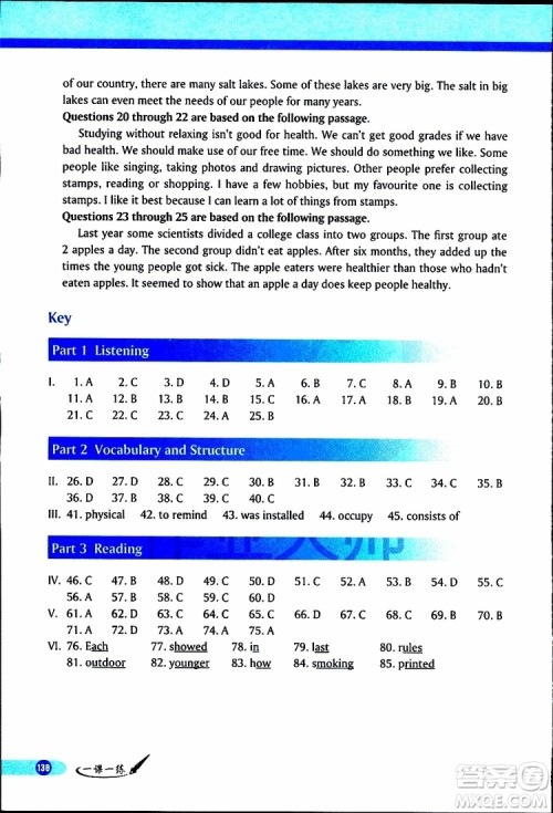 2019年英语一课一练八年级下册参考答案