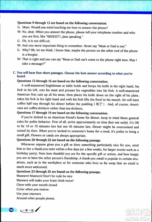 2019年英语一课一练八年级下册参考答案