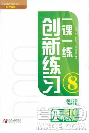 2019年一课一练创新练习八年级下册物理沪粤版参考答案