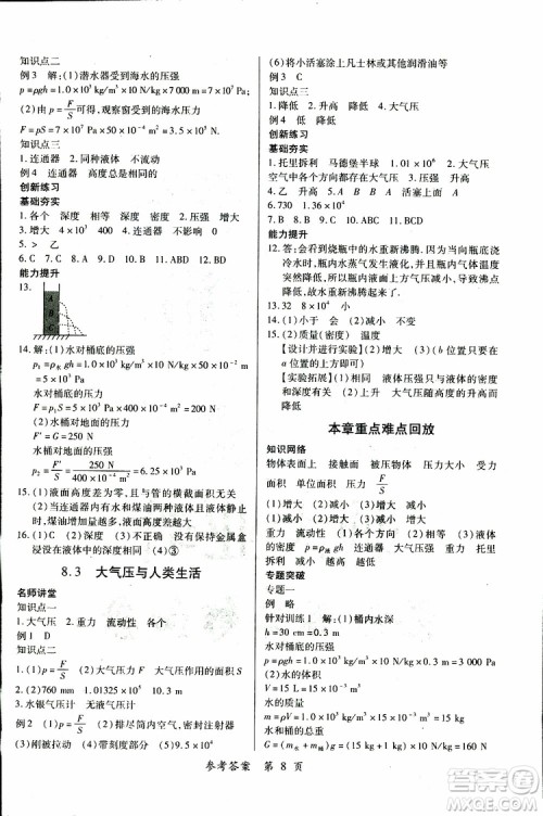 2019年一课一练创新练习八年级下册物理沪粤版参考答案
