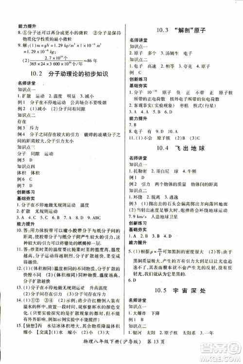 2019年一课一练创新练习八年级下册物理沪粤版参考答案