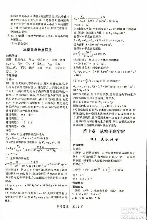 2019年一课一练创新练习八年级下册物理沪粤版参考答案